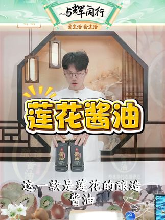 LIANHUA/莲花特级酱油买1瓶送1瓶共4.72斤提味家用 好物推荐莲花酱油 #酱油 #莲花酱油 #特级酱油 #酱油提鲜 #好物分享