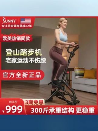 #黄子韬推荐 #爬楼机 #健身器材 美国SUNNY家用爬楼机登山机踏步机楼梯机暴汗多功能运动模式