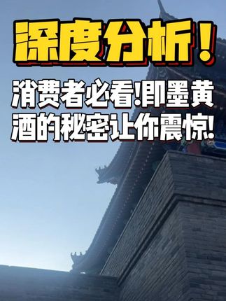 这款蚨兴馆黄酒一定会让你大吃一惊,实力派无需华丽包装!#故事与酒 #黄酒 #蚨兴馆即墨黄酒 #品酒品人生 #酒文化