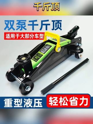 2T 3T省力液压千斤顶 加大液压泵升降更省力 家用车通用#千斤顶 #省力千斤顶 #卧式千斤顶 #有车必备