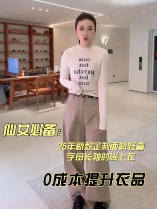 【云婉】25年新款定制面料轻奢字母长袖时尚上衣 #品质女装 #时髦精 #高级穿搭 #显瘦遮肉 #上衣