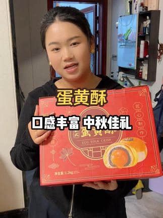 还没有入手这个比比赞蛋黄酥的家人们,恁看看现在都啥时候了,再等就晚了!我已经入手了十箱,口感丰富,老人小孩都爱吃,还是大红色硬礼盒包装,送礼不要太合适~#蛋黄酥 #中秋送礼 #月饼