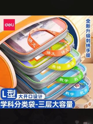 这个是得力家新出的科目分类收纳袋它是这种L型大开口的设计拿取 #收纳袋 #好物推荐 好物 #好物种草 好物分享