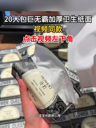 哈哈哈!这个价到手满满一箱20大包抽纸!这也太划算了吧!还是精美国风包装!质量嘎嘎好!刷到还有货赶紧囤!#好用的大包纸巾推荐 #抽纸 #超便宜超划算 #生活用纸 #纸巾