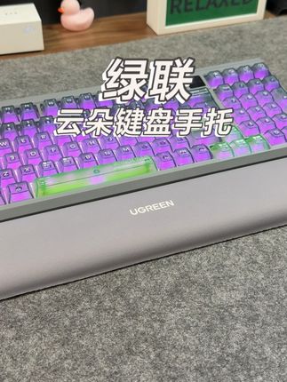 打字久了手腕酸痛的可以试试#绿联 这款云朵#键盘手托 ,内部填充大量记忆棉,久用不会变形