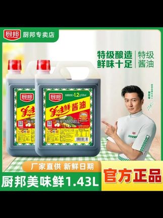 厨邦美味鲜酱油 1.43L*2 瓶 特级酿造酱油家用炒菜点蘸红烧增鲜入味 #厨邦酱油 #特级酿造酱油 #家用酱油 #炒菜酱油 #红烧酱油