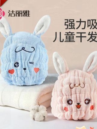 洁丽雅丨可爱速干干发帽吸水强力浴帽干发巾亲子洗澡儿童干发帽 #好物推荐 #干发帽 #速干干发帽 #浴帽干发帽 #儿童干发帽推荐
