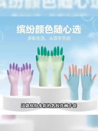 缤彩橡胶乳胶手套干家务用的劳保耐磨耐刮柔软舒适防水放油厨房用#橡胶手套 #家务手套 #劳保手套 #防水手套 #缤彩手套