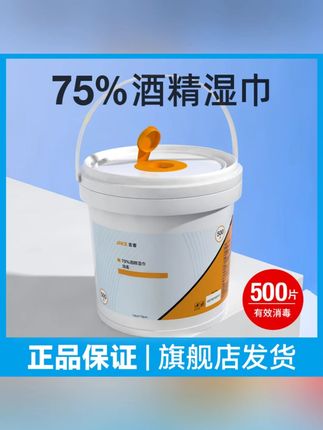 500抽酒精消毒办公室桶装装抽取一次性内含75%酒精居家办公大容量#酒精湿巾 #酒精湿巾推荐 #消毒湿巾 #酒精湿巾桶 #消毒湿巾推荐