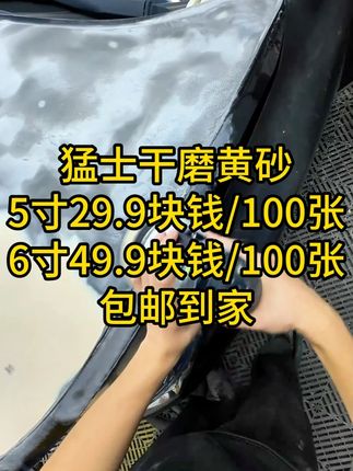 猛士干磨黄砂#汽车喷漆#汽车钣金喷漆#钣金喷漆#喷漆#猛士干磨黄砂
