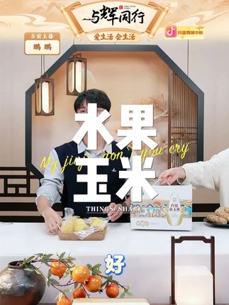 【阿送哥】金黄水果玉米 开袋即食3斤装【10-14段】 #金黄水果玉米 #开袋即食 #好物推荐 #早餐 #香甜软糯