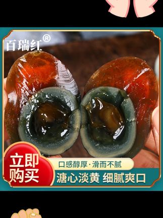 百瑞红无铅工艺溏心营养精选农家松花皮蛋新鲜70-80克特大松花蛋#松花皮蛋 #美食推荐 #百瑞红皮蛋 #溏心皮蛋 #新鲜食材