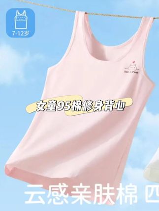 7到12岁95新疆棉,弹力修身款#内衣背心一体 大码穿到120斤#贴身衣物 #发育期背心 #发育期内衣 #宝妈推荐