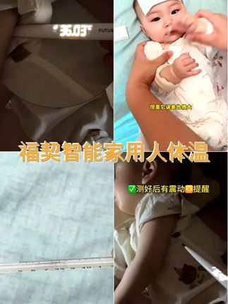 福契智能电子温感仪家用成人宝宝护理红外感温器无线多功能便携式 #内容太过真实 #宝妈分享 #宝宝发烧 #温度计 #母婴好物