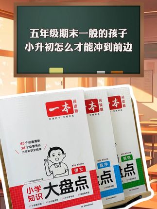 五年级中等生暑假的重点可不是预习,而是要开始总复习,提前备考 #小升初 #五升六暑假 #总复习 #知识梳理 #学霸秘籍