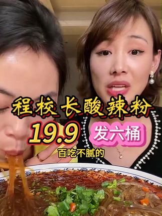 怎么吃都好吃的一款#酸辣粉 采用红薯粉制作,晶莹剔透,酸辣又爽口/越吃越过瘾!#妈呀太香了 #好吃到停不下来 #吃货必备