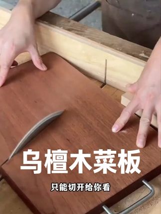 乌檀木菜板整木砧板防霉抗菌家用厨房双面菜板家用抗菌防霉