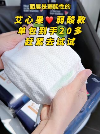 秋季超薄大吸量款!现在拍1发2!大包到手才20多了!一夜一片透气又能吸才几毛,弱酸的面层也不担心红屁屁!赶紧去试试!#艾心果纸尿裤 #艾叶草纸尿裤 #纸尿裤 #拉拉裤 #尿不湿