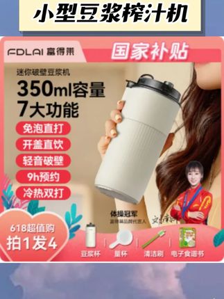 【2025新款】富得莱进口12刀全自动迷你破壁机便携小型豆浆榨汁机 #榨汁机 #全自动迷你 #小型豆浆机 #破壁机