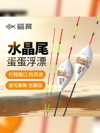 蛋蛋漂 抗风浪打行程很适合 #渔具用品 #抗走水浮漂 #浮漂 #浮漂的选择 #渔具