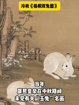 他奉康熙圣旨写吉祥玉兔,被称为“天下递一”,这才是吉祥如意画 他奉康熙圣旨写吉祥玉兔,被称为“天下递一”,这才是吉祥如意国宝#花鸟画 #康熙 #抖音画家#书法字画 #书画教育