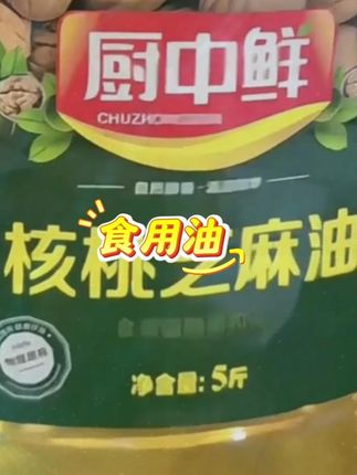 #食用油 #下厨房的女人 #做菜我是认真的努力做好每一道菜