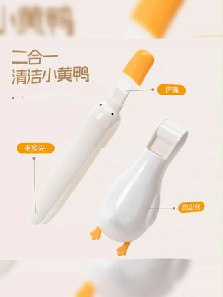 快看这个鸭子小夹子,真的是可爱又实用!#毛发夹 #地漏清洁神器 #卫生间好物 #小东西大用处 #浴室必备