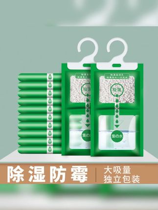 YITUANHUO/壹团火吸湿袋除湿袋卧室衣柜防潮袋吸水防潮 YITUANHUO/壹团火吸湿袋除湿袋卧室衣柜防潮袋吸水防潮干燥剂包三伏天遇上梅雨季 又热又潮湿 尤其南方朋友这个#防水袋 #除湿袋 #除湿袋干燥剂 提前安排上 真的好用