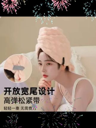 【网红爆款】超强吸水干发帽,简单易上手