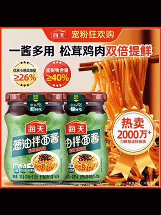 【松茸提鲜】海天葱油拌面酱215g 松茸加鸡肉 双倍提鲜 拌面拌饭#海天拌面酱 #松茸鸡肉酱 #美味酱料 #拌面好物 #拌饭必备