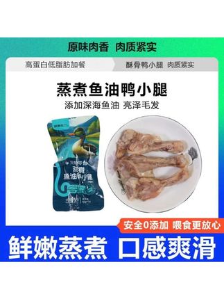 派斯乐蒸煮鱼油鸭小腿鸭翅根猫咪狗狗宠物零食酥骨鸭腿鸭肉喂狗 #派斯乐蒸煮鸭小腿 #鱼油酥骨鸭腿 #猫咪狗狗零食 #鸭肉宠物零食 #喂狗零食