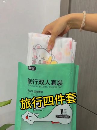 带娃出游住酒店,这个加厚的#一次性四件套 我都会备上,还是自己带的睡的安心#一次性床单被套 #旅游住酒店