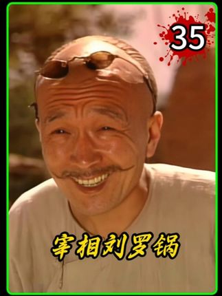 金口玉言成陷阱,乾隆骑虎难下 #怀旧经典影视 #好剧推荐 #民间故事 #宰相刘罗锅
