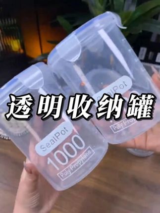 储存五谷杂粮装零食干果真的很实用 #储存罐 #五谷杂粮收纳 #密封罐 #好物推荐🔥 #保鲜盒