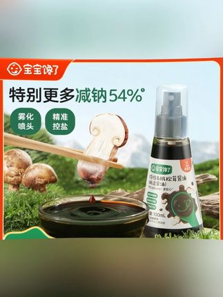 宝宝10个月以后如果没味道的饭菜不吃了,就可以适量放点酱油,宝宝馋了这款喷雾酱油,轻松控量,还是减盐型的,很适合小宝宝吃#宝宝辅食 #酱油 #宝宝馋了  #宝宝酱油