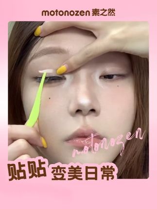 00后最爱用的美妆工具竟然是这个 #素之然双眼皮贴#素之然#00后#新手化妆教程#化妆