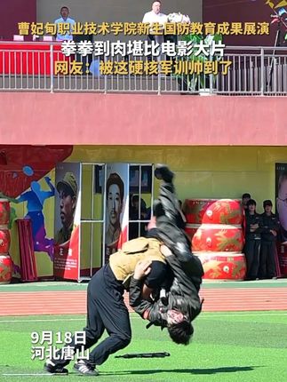 曹职院国防教育成果展演,现场炸裂!这不是电影,这是新生们的真功夫!#军训 #军训才艺表演 #晒出你的军训才艺表演 #军训展演