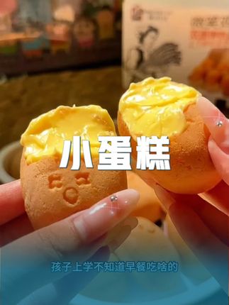 一口爆浆啊,每个都是呆呆萌萌的又可爱又好吃,软软嫩嫩的,奶香奶香的,真的太好吃了#口感非常好 #蛋仔面包 #面包 #零食推荐 #诺贝达鸡蛋仔