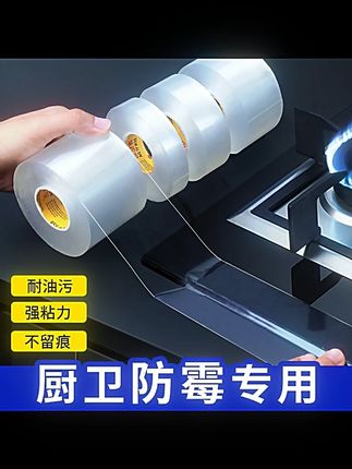 透明灶台厨房水槽防水贴防油防霉卫生间美缝胶带水池封边条防漏水#防水贴 #厨房防水 #卫生间美缝 #防油防霉 #水池封边条