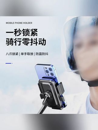 摩托自行车外卖骑手防震手机支架导航骑行车载电动车手机支架#外卖骑手 #手机支架 #防震导航 #车载配件 #骑行装备