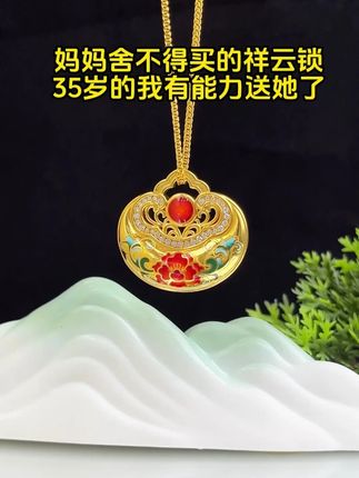 妈妈舍不得买的祥云锁 35岁的我有能力送她了 #汉秀锦绣祥云锁 #首饰分享 #国风古韵 #精致女人必备 #送妈妈的礼物 @DOU+小助手