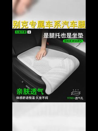 别克多车型适用腿托座垫舒适支撑开车更轻松 #威朗pro #腿托座垫 #别克汽车 #英朗 #汽车用品
