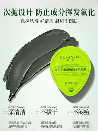 被美容院追问用的啥!50块泥膜让我省了2万! #柏兰妍冰川泥膜 #素颜挑战