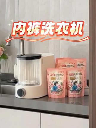 自动换水的洗衣机,双舱净污分离更安心!#内衣洗衣机 #女生必备 #R