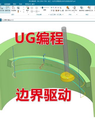 UG编程 #ug编程培训 #ug倒扣编程 #ug加工