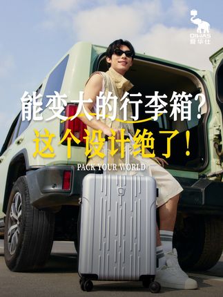 能变大的行李箱?爱华仕这个设计绝了!#爱华仕箱包 #行李箱推荐 #暑假旅游 #出行好物 #旅行必备 #出行就选爱华仕 #夏日出游包显眼的