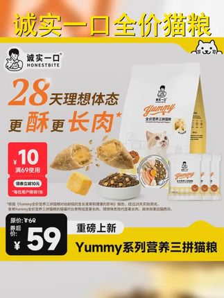 诚实一口新品yummy营养三拼猫粮冻干夹心酥,增肥全期猫粮,猫咪的最爱! #诚实一口 #新手养宠 #养猫人 #猫粮 #猫粮推荐