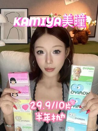 补药放过这个kamiya #美瞳 #平价好物 #kamiya