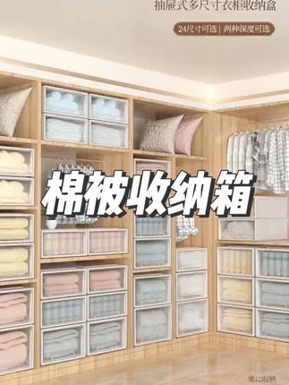 特大号收纳箱棉被衣物家用整理储物盒抽屉收纳柜 #特大号收纳箱 #衣物收纳箱 #棉被收纳箱 #家用收纳箱 #抽屉收纳箱