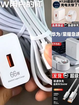 #闪充充电器 #手机充电器 #加长数据线 #华为充电器 #手机充电线 适用华为/荣耀超级闪充充电器数据线加长套装闪充TYPEC手机充电线